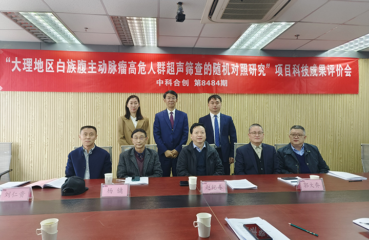 大理地区白族高危人群腹主动脉瘤超声筛查的流行病学研究 anli.jpg